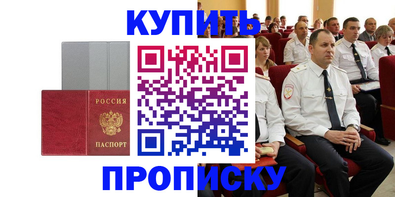 прописка в квартире в Дзержинском